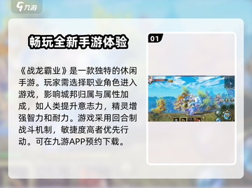战龙霸业🔥超全玩法攻略，一键制胜秘籍！截图2