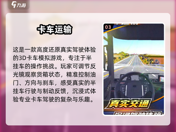 🚛2025最耐玩卡车游戏TOP榜！🔥截图4