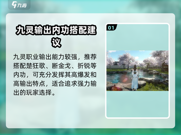 逆水寒手游九灵内功搭配🔥超强推荐来啦！截图2