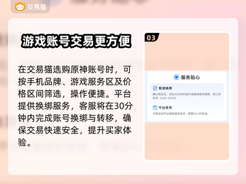 原神账号交易⚠避坑指南⚡超全app推荐截图4