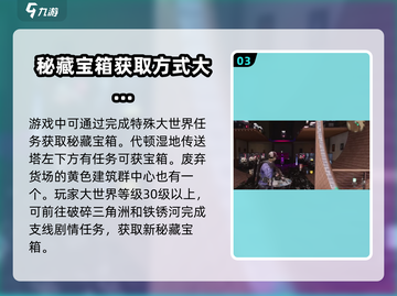七日世界秘藏宝箱位置🔥超全攻略📍截图4