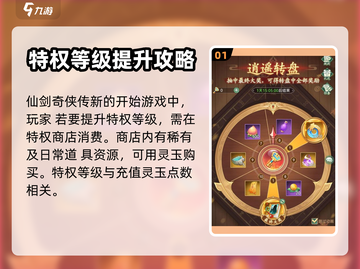 仙剑奇侠传特权3🔥升级全攻略来了！截图2