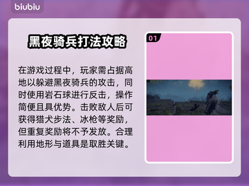 艾尔登法环黑夜君临✅黑夜骑兵打法攻略💡截图2