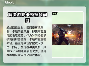 逆战💥加速必备！下载地址分享🎉截图2