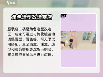 心动小镇💎角色改造大揭秘！快速换造型攻略来啦～截图3