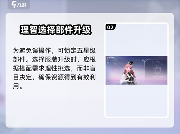 无限暖暖💥服装升级操作方法💎截图3