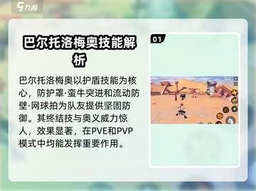 航海王热血航线🔥巴尔托洛梅奥超强攻略来袭！截图2