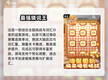 2025最🔥说话猜词游戏推荐🎮💡截图3