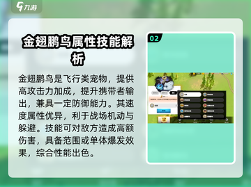 万龙觉醒🔥金翅鹏鸟技能全揭秘！🔥截图3