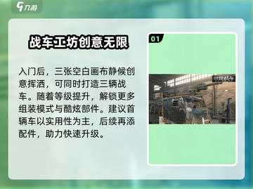 创世战车🔥超强组装技巧，轻松成为战场王者！截图2