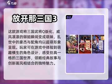 🔥2022必玩3D三国手游推荐💥截图3