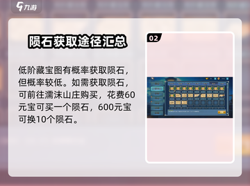 濡沫江湖🔥陨石获取全攻略💎新手必看！截图3