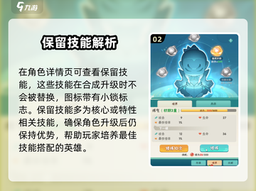 🎮葫芦娃大作战技能保留攻略曝光！截图3
