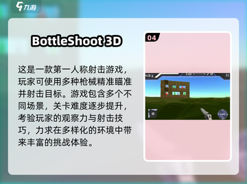 🔥2024热门单机射击游戏榜单来袭！🎮截图5