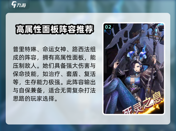 第七幻域🔥最强阵容搭配推荐，轻松制胜！截图3