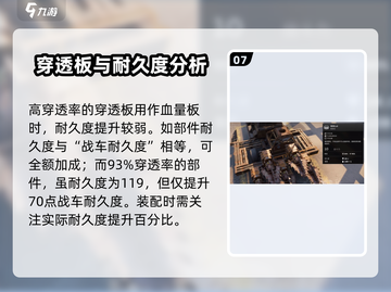 创世战车📖耐久度提升秘籍🔥车主必看！截图8