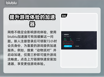 动物派对加速器下载教程🎉游戏代购必备！截图5