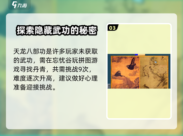 武林群侠传🔥隐藏武功获取攻略💎截图4
