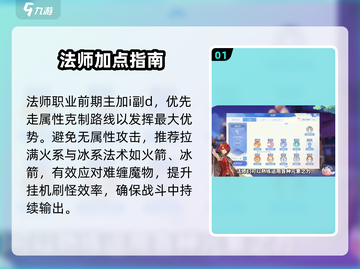 【RO爱如初见】法师职业爆强加点🔥截图2