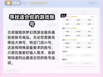 梦幻西游账号交易🔥超全购买教程分享🎉截图3