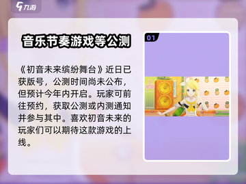 初音未来缤纷舞台🔥公测时间曝光！🎉截图2