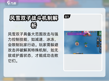 英勇之地风雪双子打法🔥超详细应对攻略🎉截图2
