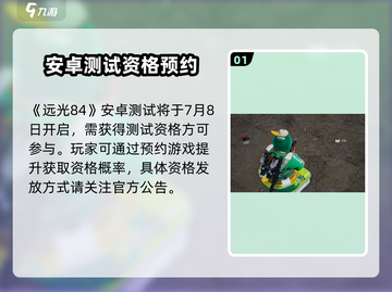 🎮远光84测试资格限时开放！速抢截图2