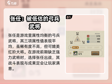 名将之弈张任🔥超强实力分析，看完必玩！截图2
