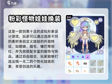 2022超🔥适合小孩的换装手游推荐✨截图5