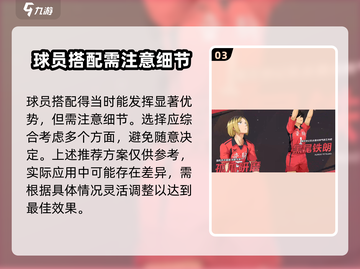 排球少年手游🔥最强阵容排名推荐！💥截图4