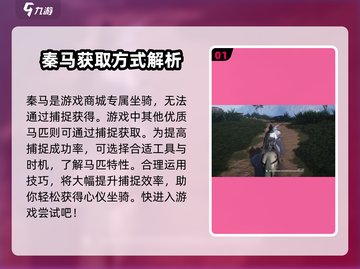 燕云十六声🔥秦马捕捉超全攻略🎉截图2