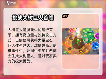 爆裂小队：大树巨人打法🔥轻松通关秘籍！截图2