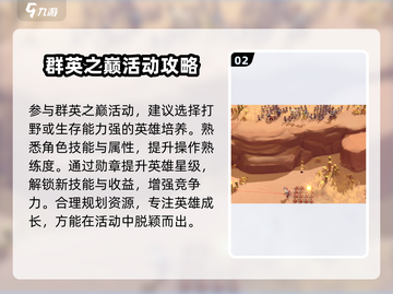 万龙觉醒🔥群英之巅攻略，顶级玩家必看！截图3