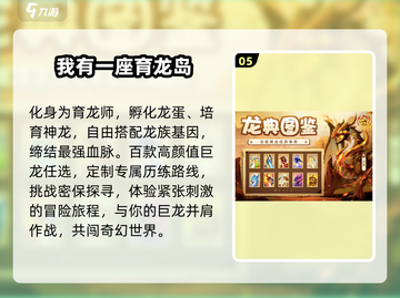 🐉2025必玩养龙神作盘点！🔥截图6