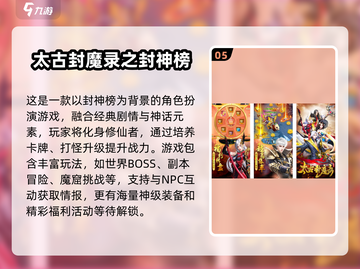 🔥2025封神榜手游TOP榜出炉！🎮新开传奇必玩清单截图6