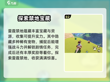 洛克王国⚡雷霆禁地玩法大曝光！快来探险截图3