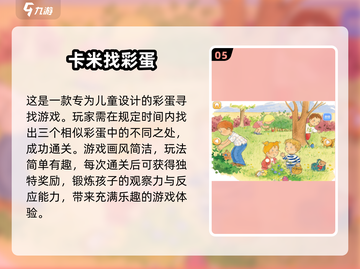 2025最🔥彩蛋手游合集🎮不容错过的流行游戏🎉截图6