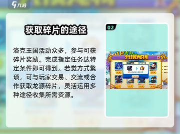 洛克王国🔥龙源碎片获取全攻略｜快速收集dragon源截图3