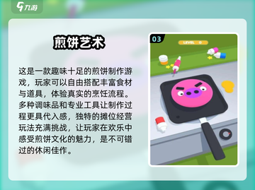 🔥2025热门美食游戏合集🎉免费下载煎饼摊游戏必备！截图4