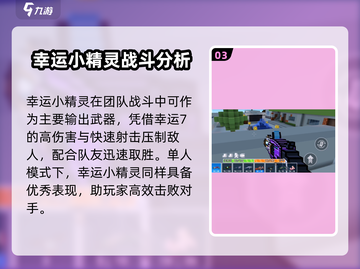 像素射击幸运小精灵🔥超强战力获取秘籍🎉截图4
