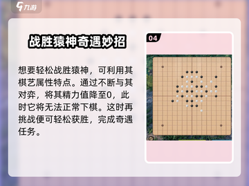 《下一站江湖2》猿神棋动奇遇攻略🔥棋局通关秘籍大公开！👑截图5