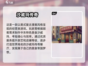 2025年必玩🔥经营养成手游排行榜✨截图5