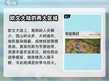 龙石战争🔥欧文大陆地域全揭秘！📍截图2