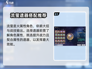 崩坏星穹铁道🔥流萤遗器推荐来啦！快来Pick你的最强装备✨截图2