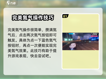 狂野飙车9😎完美氮气触发教学，极速党必看！🚗🚀截图2