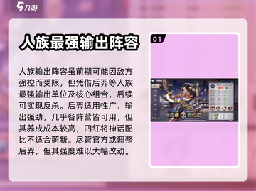 春秋封神手游🔥最强阵容排行推荐！💥截图2