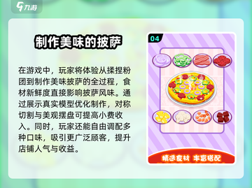 🔥2024必玩披萨手游排行榜🎉下载制作披萨游戏大全截图5