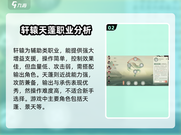 仙剑世界🔥职业大揭秘！玩转游戏必看💡截图3
