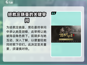 《隐形守护者》庄晓曼生存攻略💥让你的角色活下来！截图4