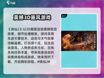 诛仙2手游🔥超燃体验，不容错过的仙侠世界！截图2